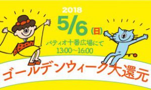 JSSガラポン