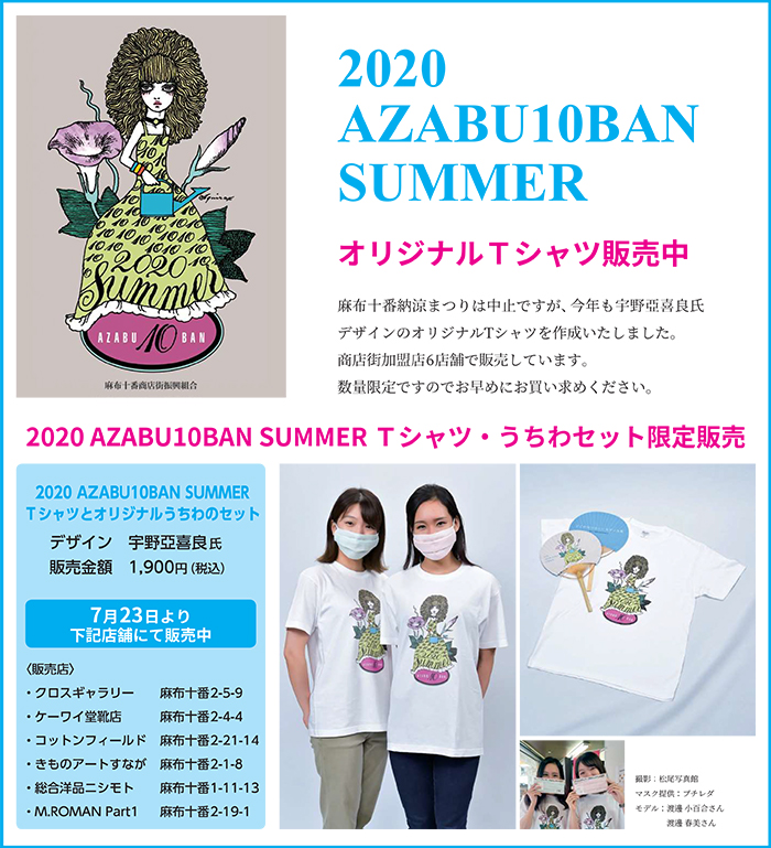 【新品】黒 宇野亞喜良　麻布十番納涼まつり2022　Tシャツ　S　宇野亜喜良