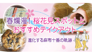 春爛漫!花見スポットのバナー