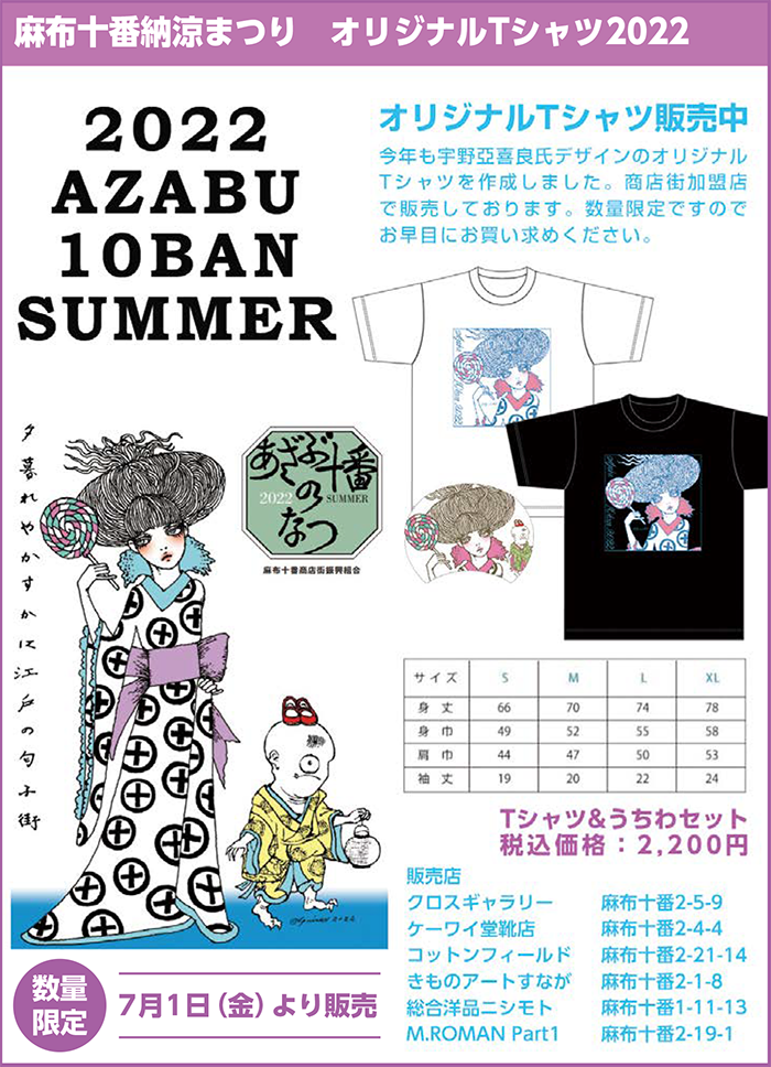 【新品】黒 宇野亞喜良　麻布十番納涼まつり2022　Tシャツ　S　宇野亜喜良