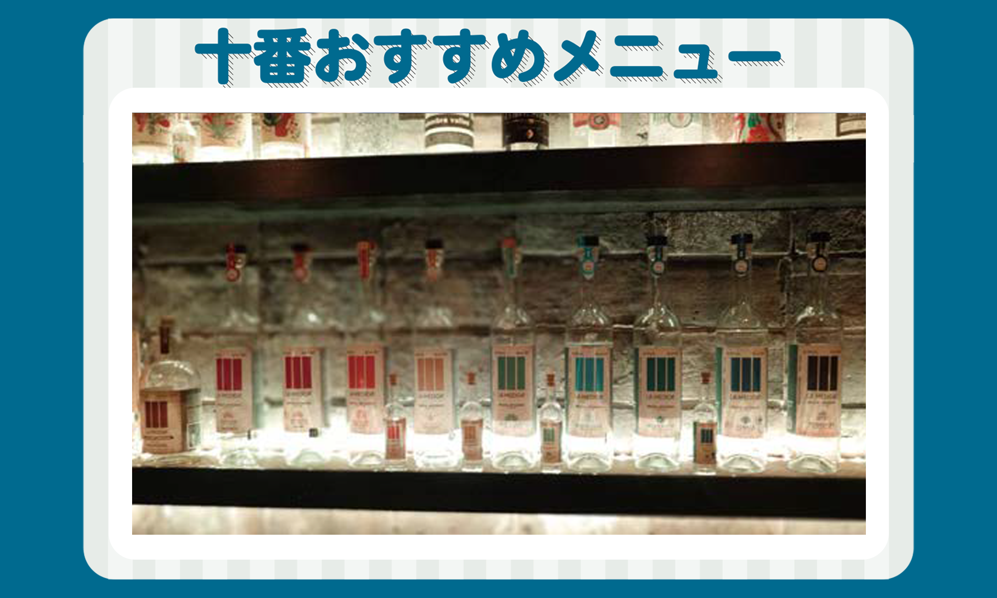 10月の十番おすすめメニュー