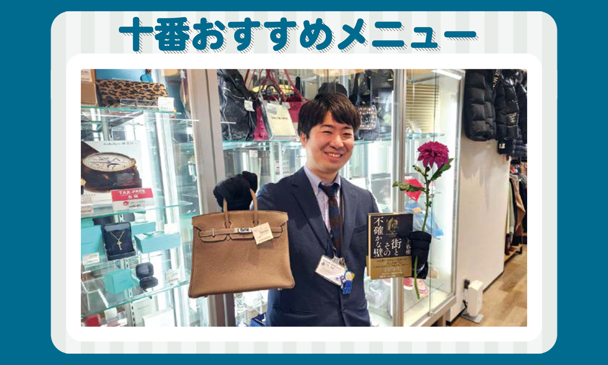 12月の十番おすすめメニュー