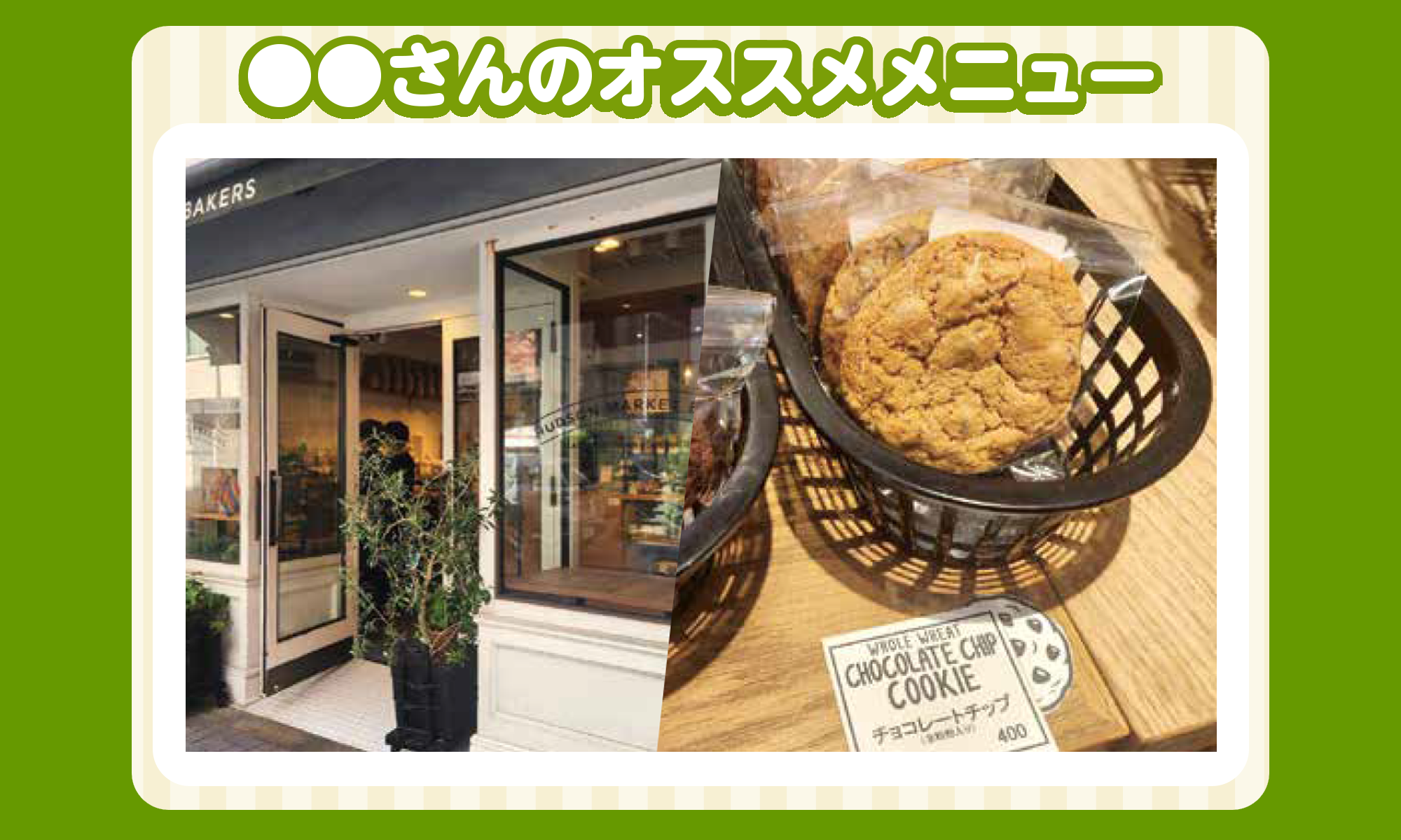 7月の〇〇さんのオススメメニュー