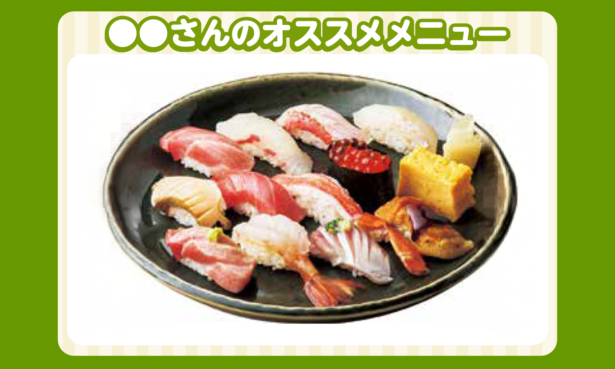 11月の〇〇さんのオススメメニュー