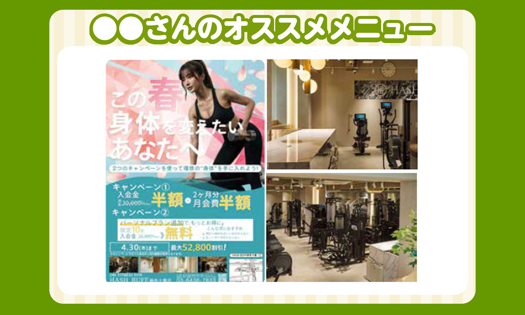 4月の〇〇さんのオススメメニュー