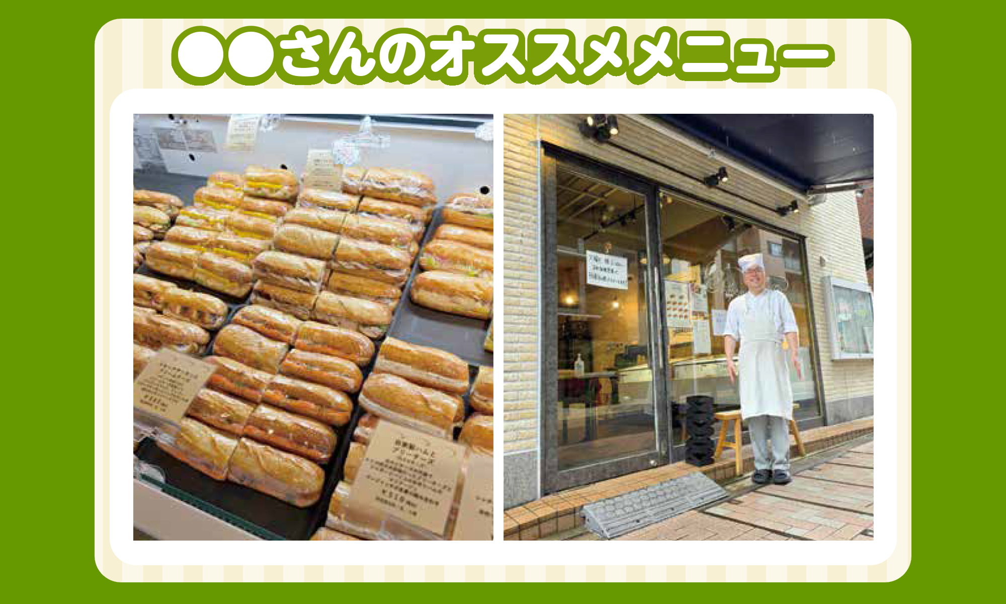 10月の〇〇さんのオススメメニュー